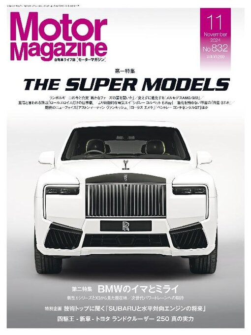 Titeldetails für Motor Magazine　モーターマガジン nach Motor Magazine Ltd. - Verfügbar
